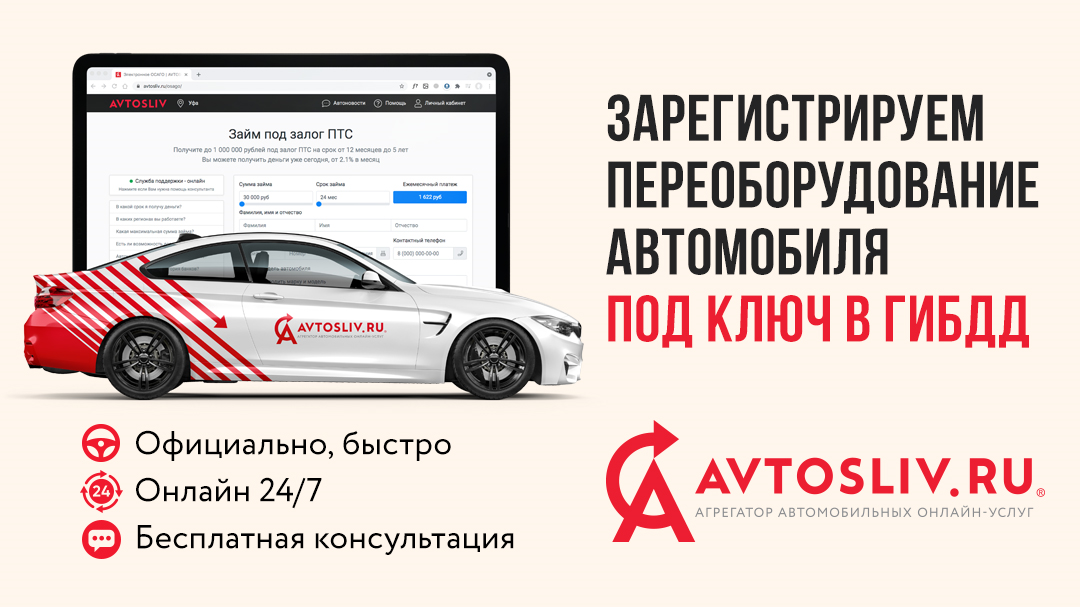 франшиза переоборудования автомобилей и ТС