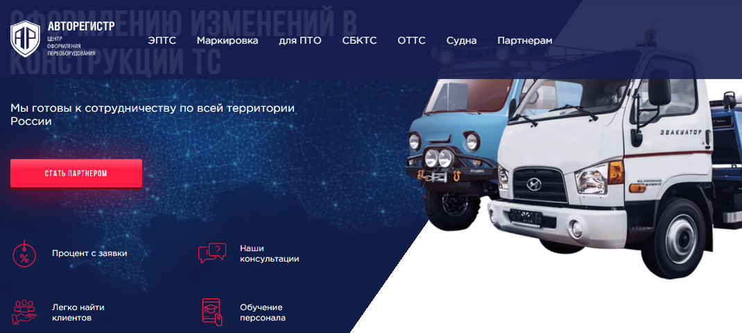 Франшиза авторегистр Переоборудование отзывы 