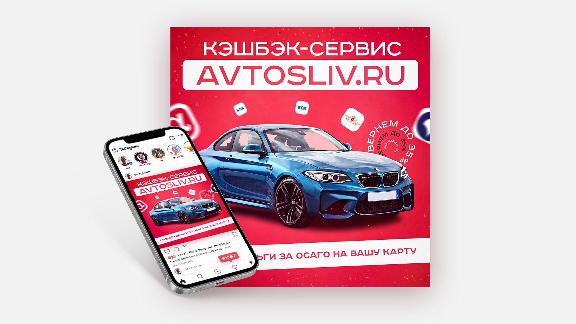 Кэшбэк по ОСАГО на платформе агрегатора AVTOSLIV | ОСАГО онлайн на  AVTOSLIV.RU