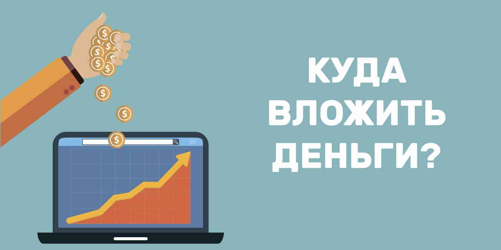 Проекты в которые можно инвестировать