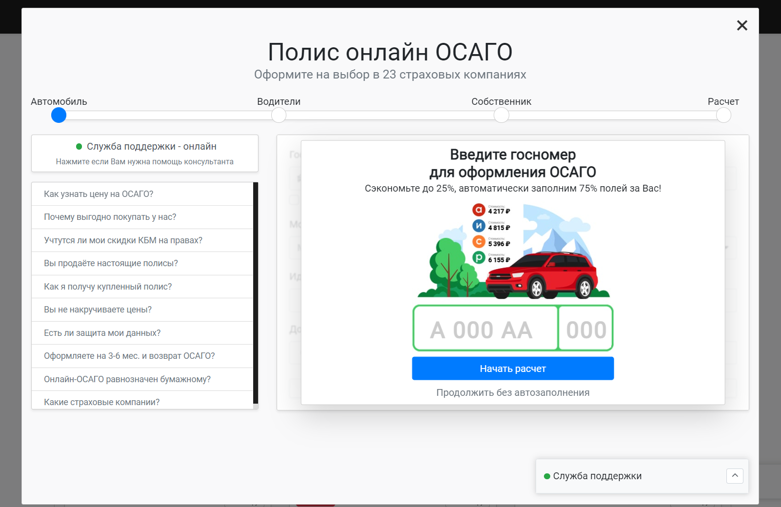 Виджет ОСАГО по партнерке для заработка | ОСАГО онлайн на AVTOSLIV.RU
