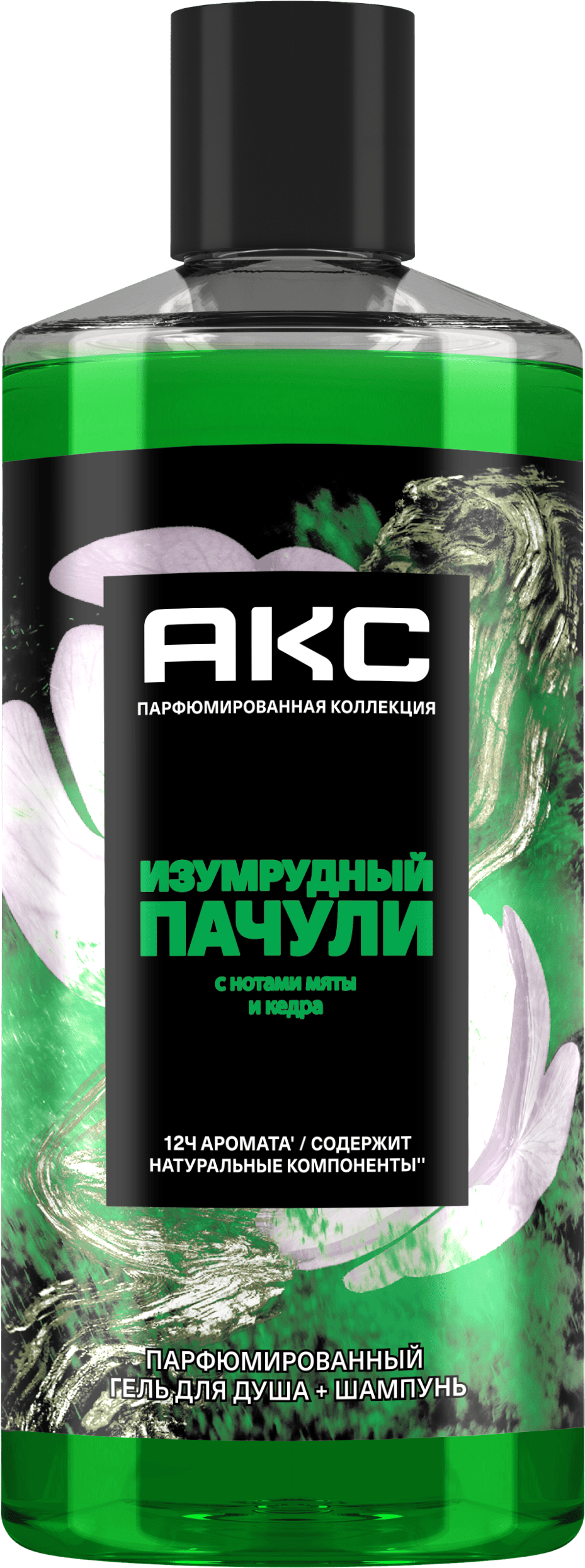 ИЗУМРУДНЫЙ ПАЧУЛИ