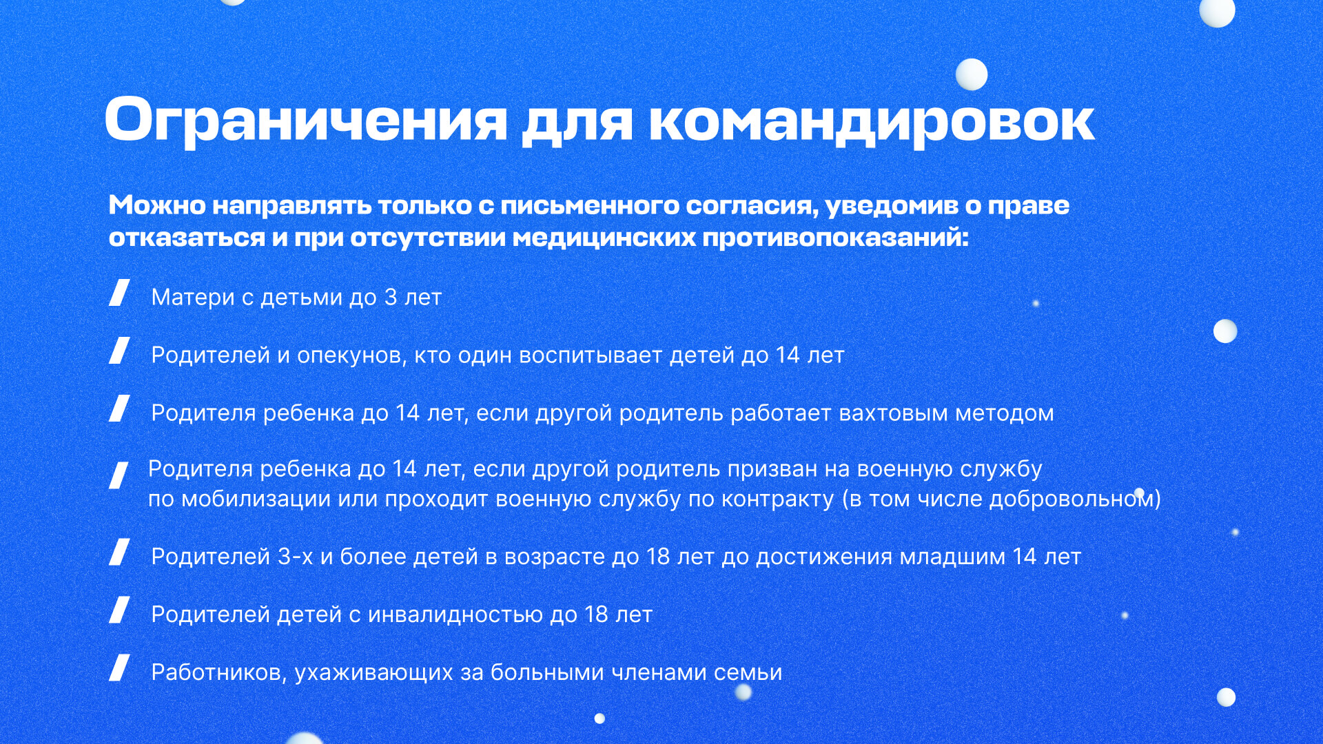  Кого нельзя отправлять в командировку