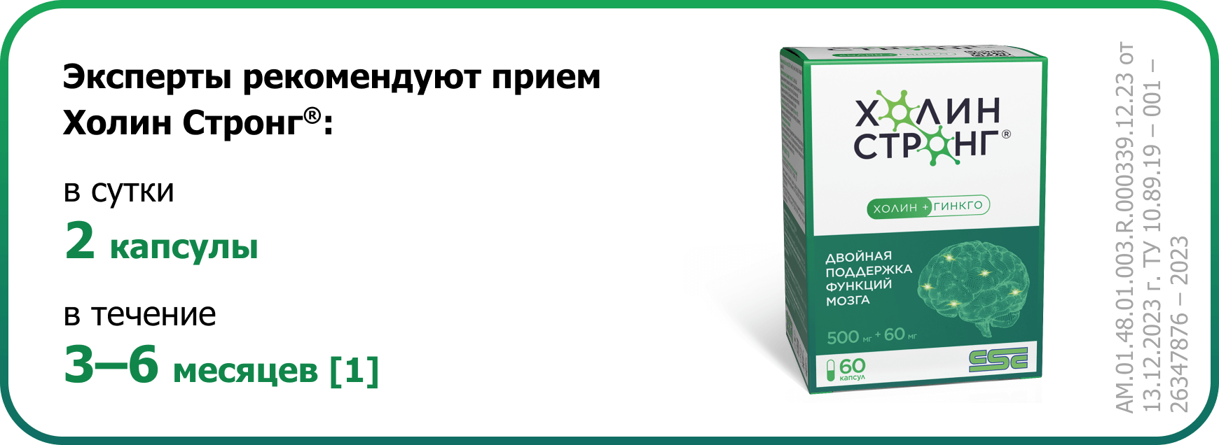 Способ применения Холин Стронг