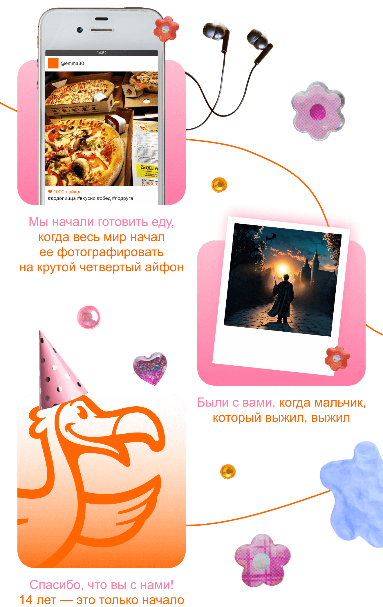 Мы начали готовить еду, когда весь мир начал ее фотографировать на крутой четвертый айфон. Были с вами, когда мальчик, который выжил, выжил. Спасибо, что вы с нами! 14 лет — это только начало