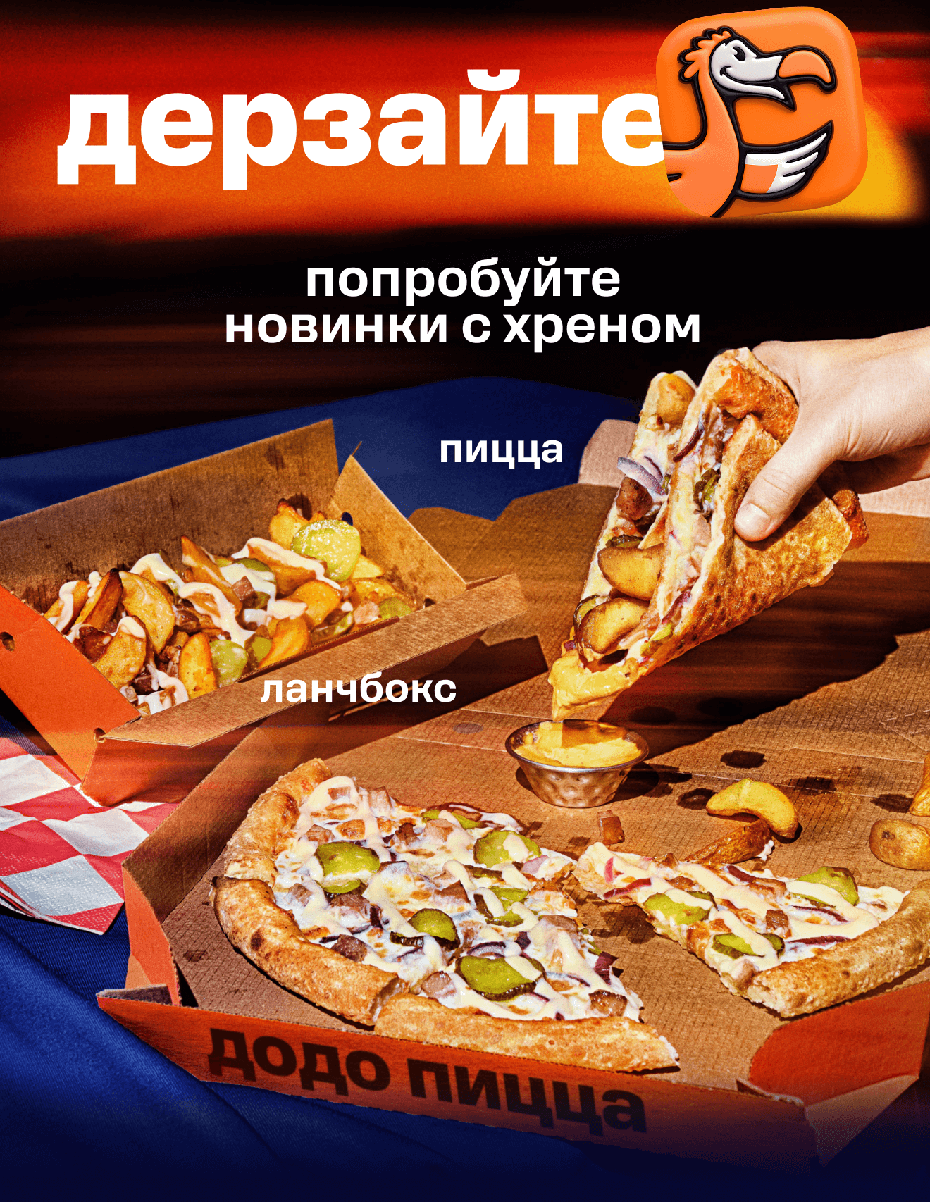 Дерзайте. Попробуйте новинки с хреном