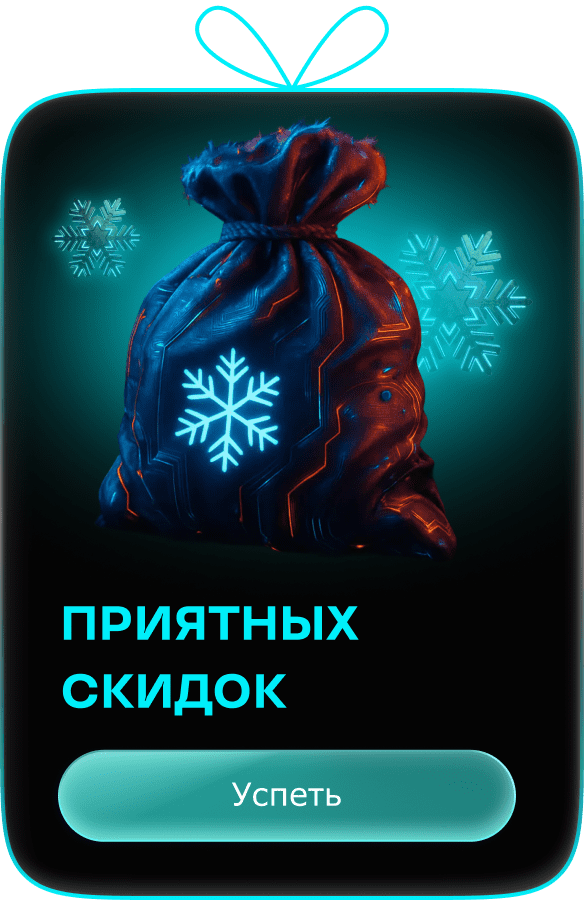 Приятных скидок. Успеть