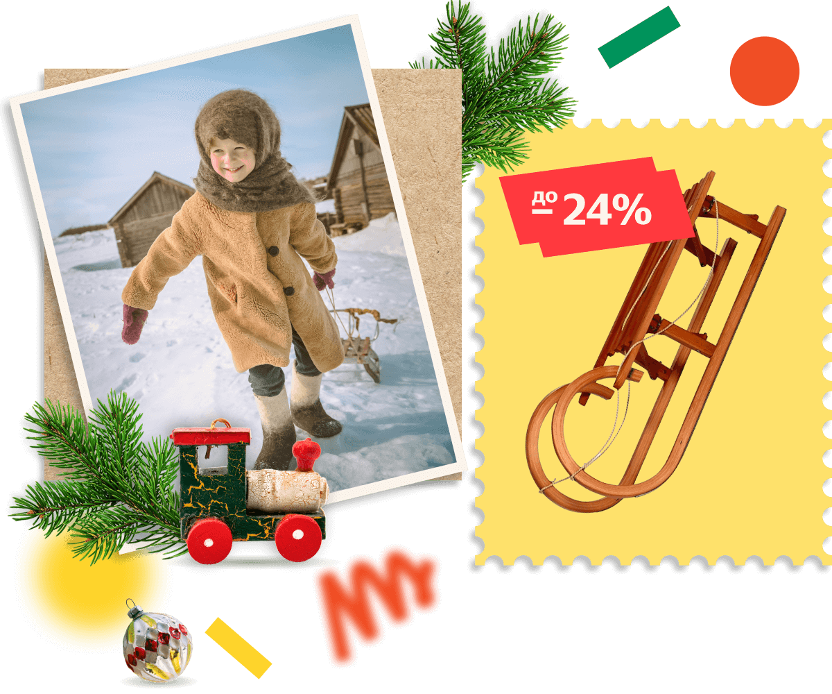 Санки и аксессуары. Скидки до 24%