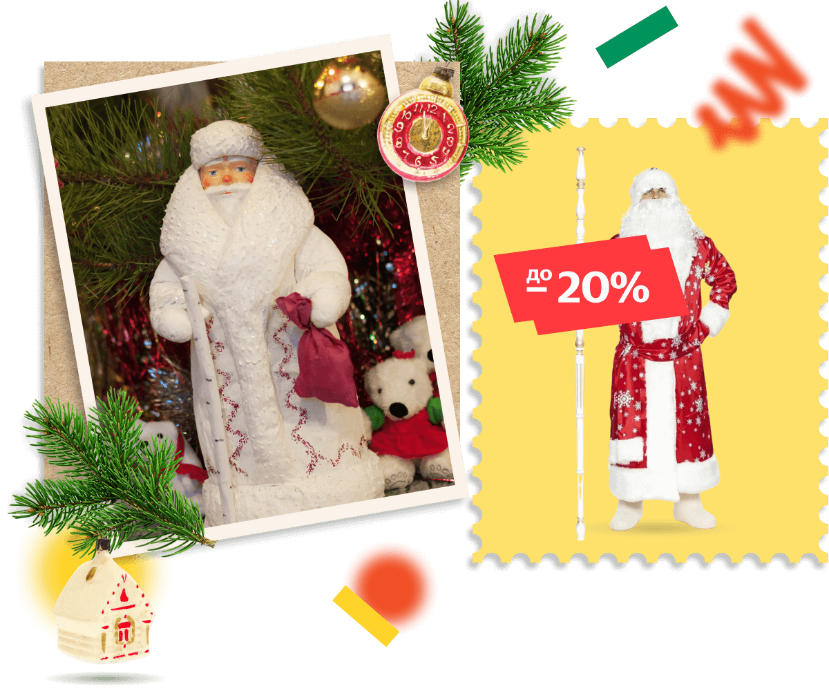 Карнавальные костюмы. Скидки до 20%