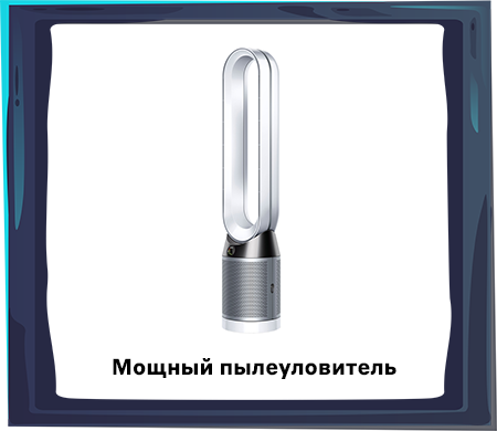Мощный пылеуловитель