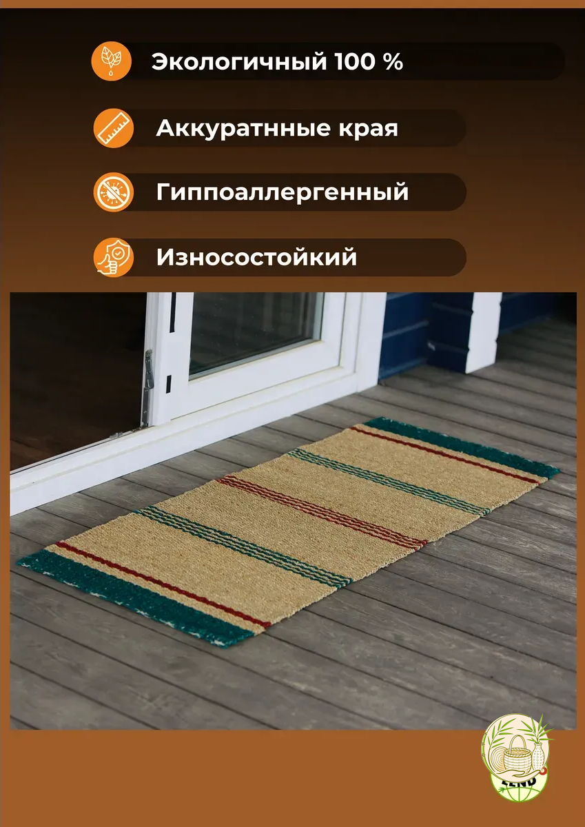 Эко Коврик плетеный 90*250