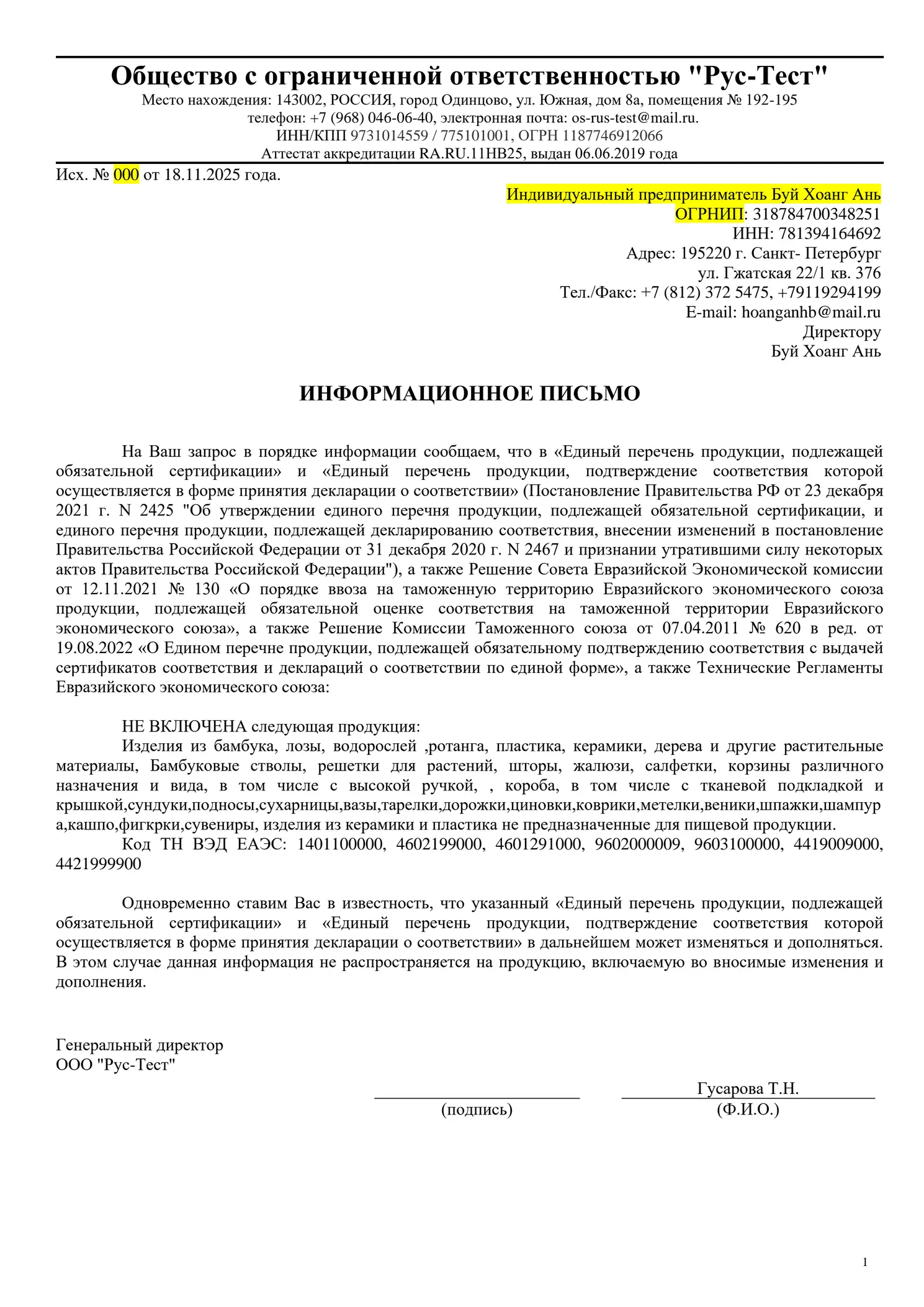 Отказное письмо