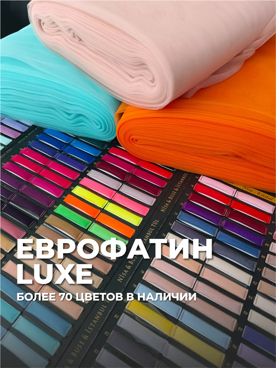 Еврофатин LUXE