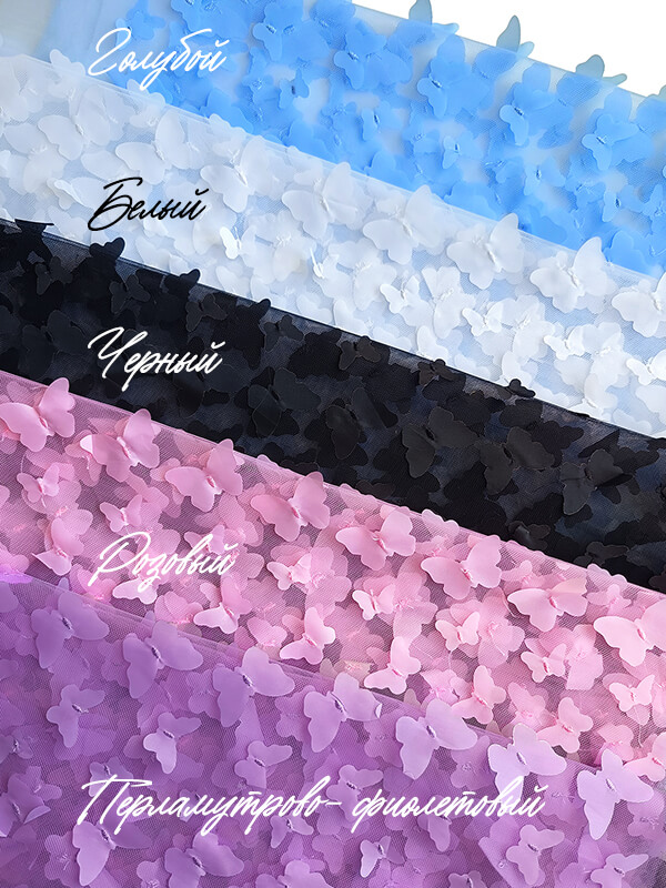 Сетка с 3D бабочками "Пудра"