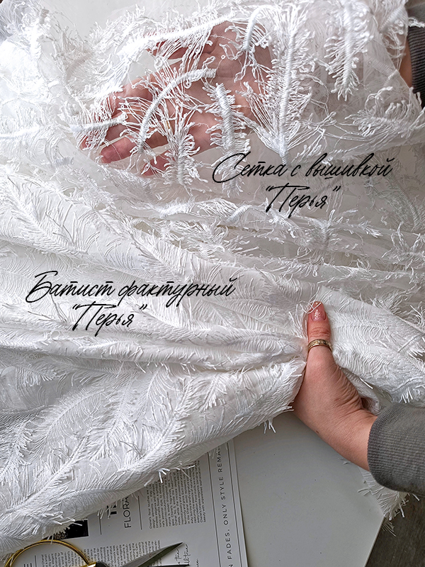 Батист фактурный перья "Молочный"