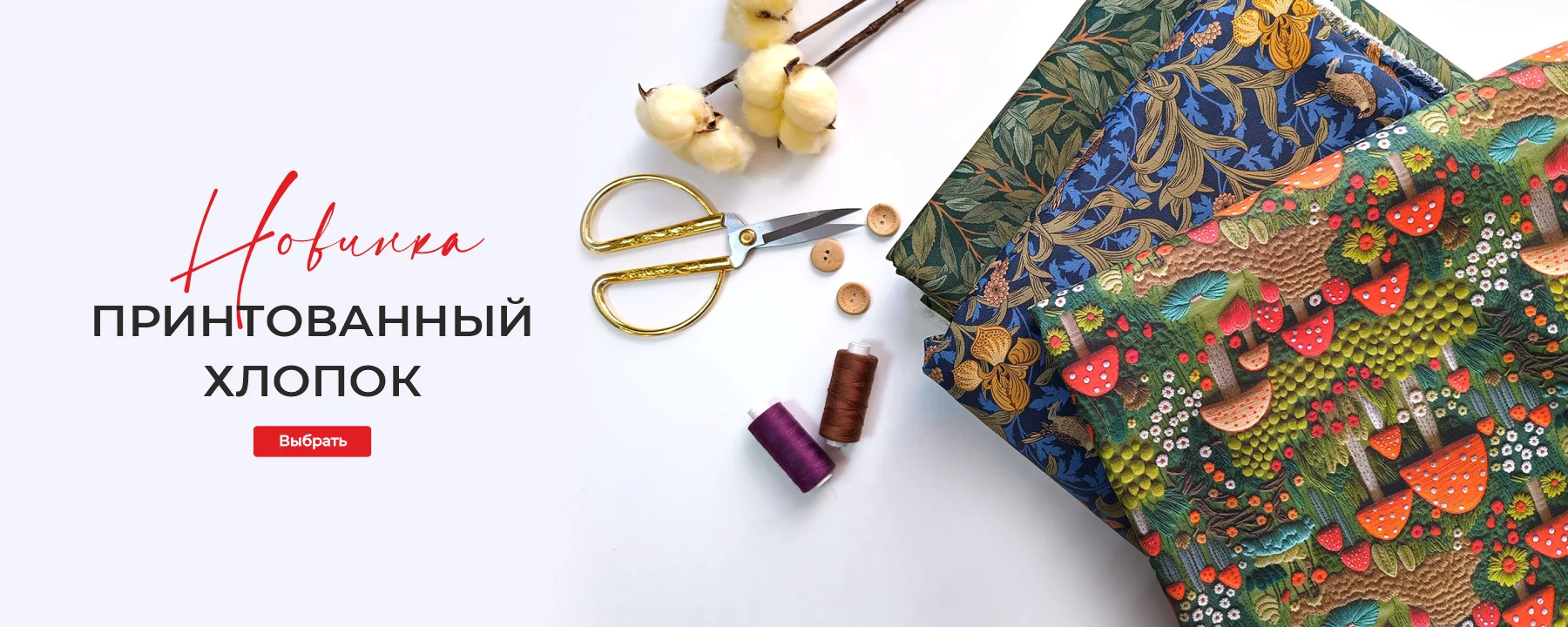 Принтованный хлопок - новинка!