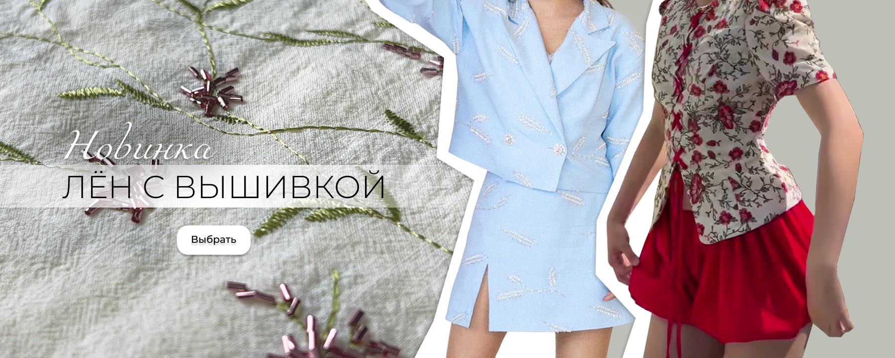 Лен с вышивкой