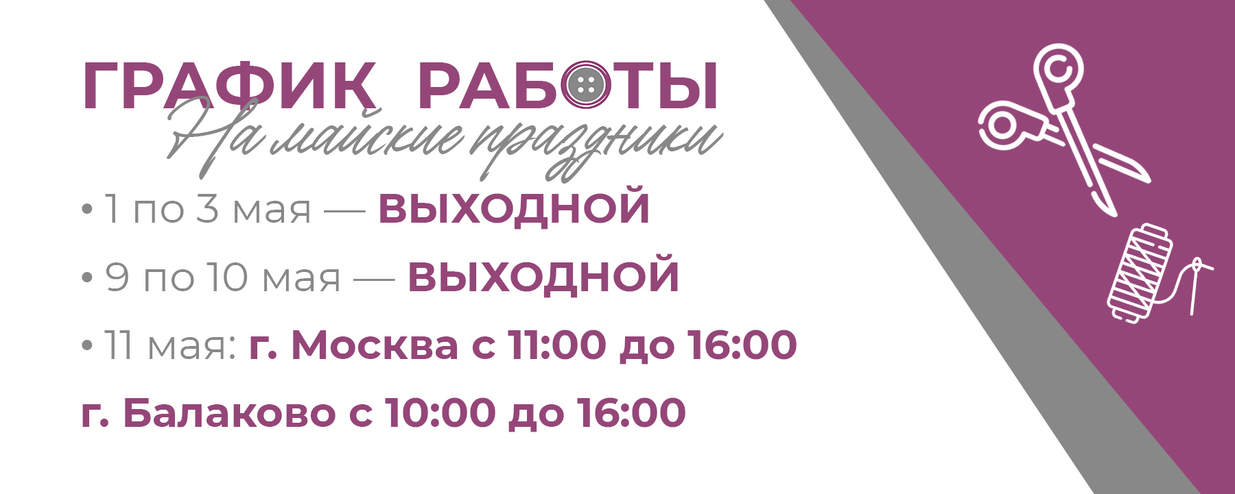 График работы