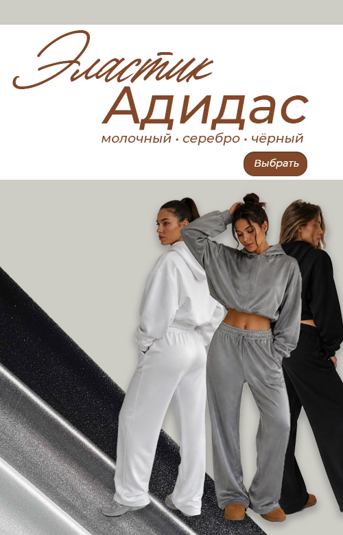 Эластик Адидас