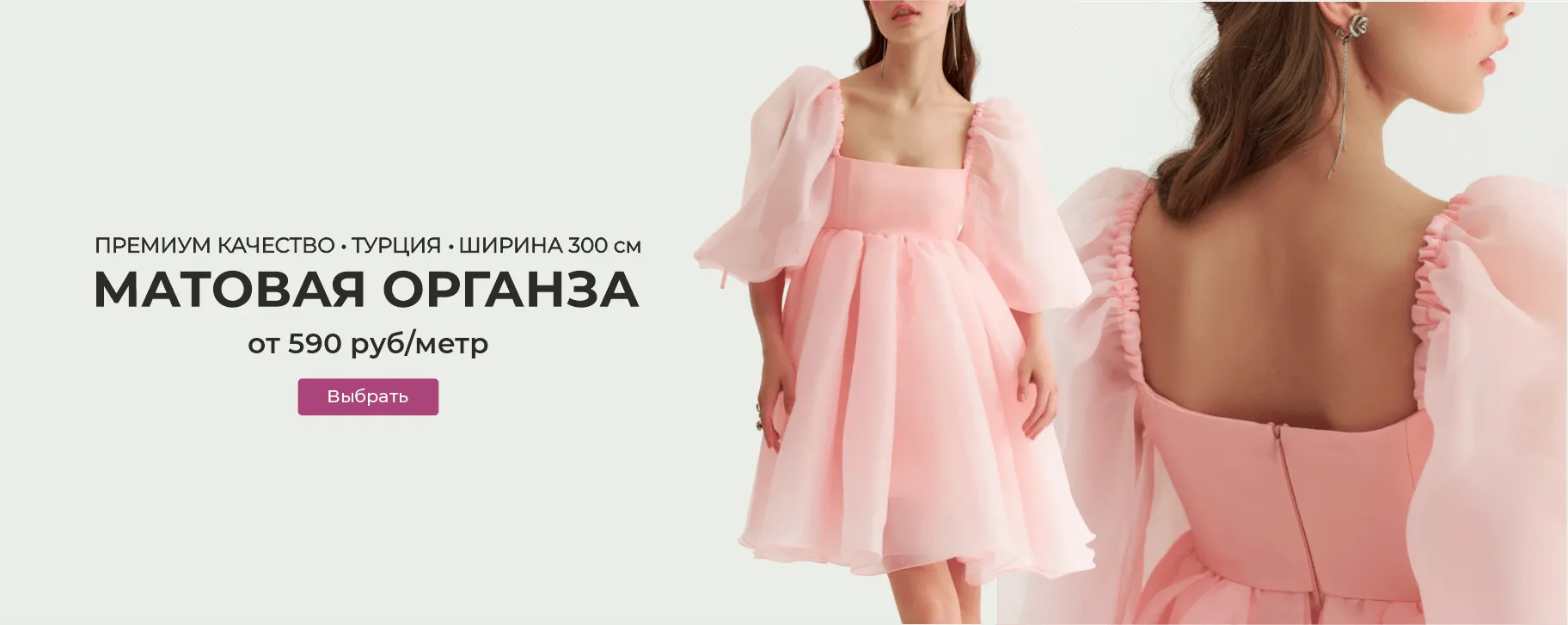 Матовая органза