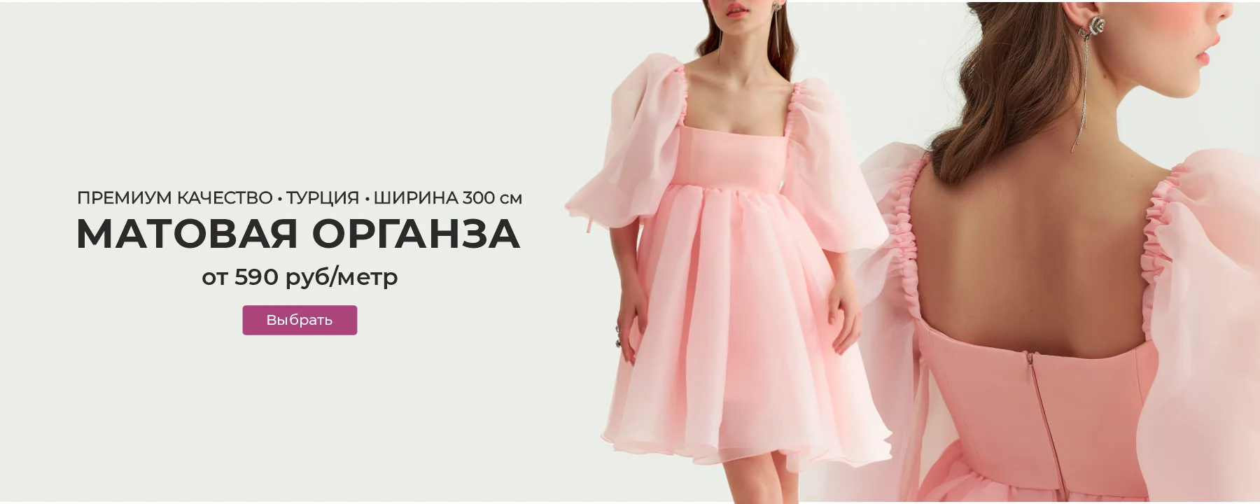 Матовая органза