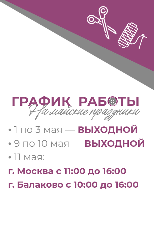 График работы