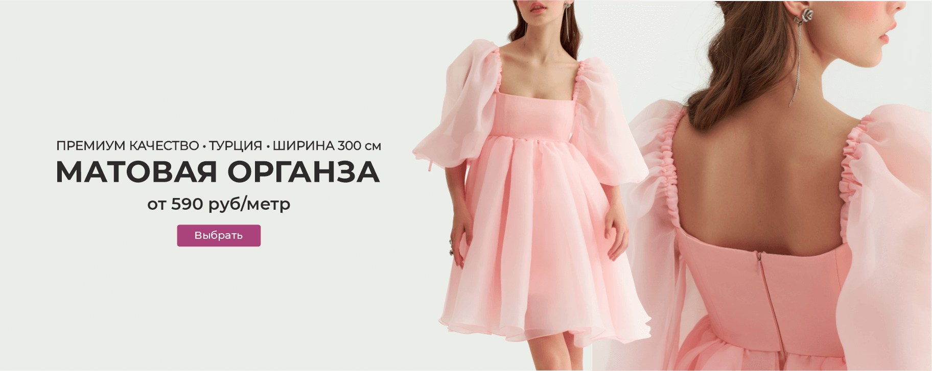 Матовая органза