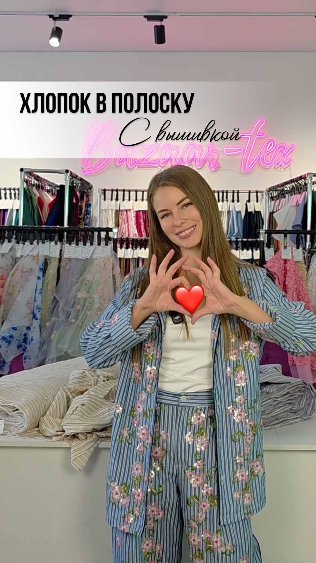 Хлопок в полоску с вышивкой
