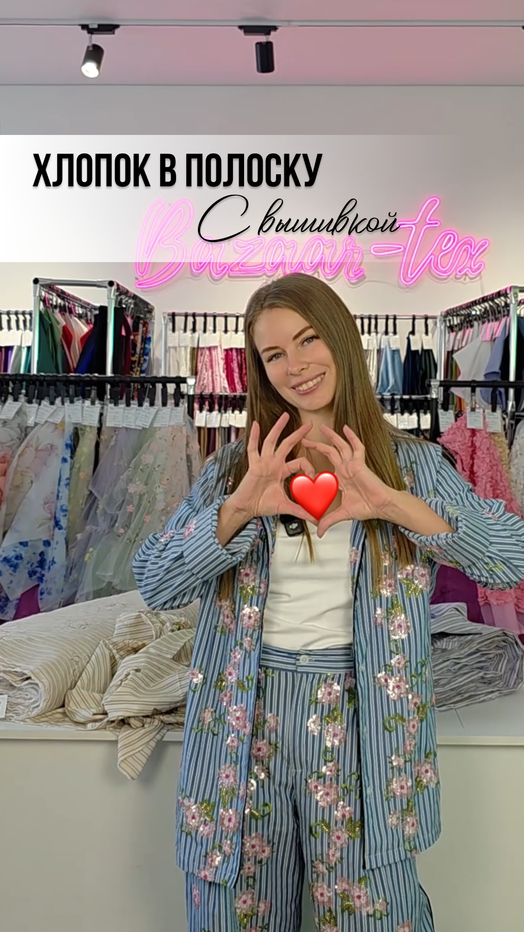 Хлопок в полоску с вышивкой