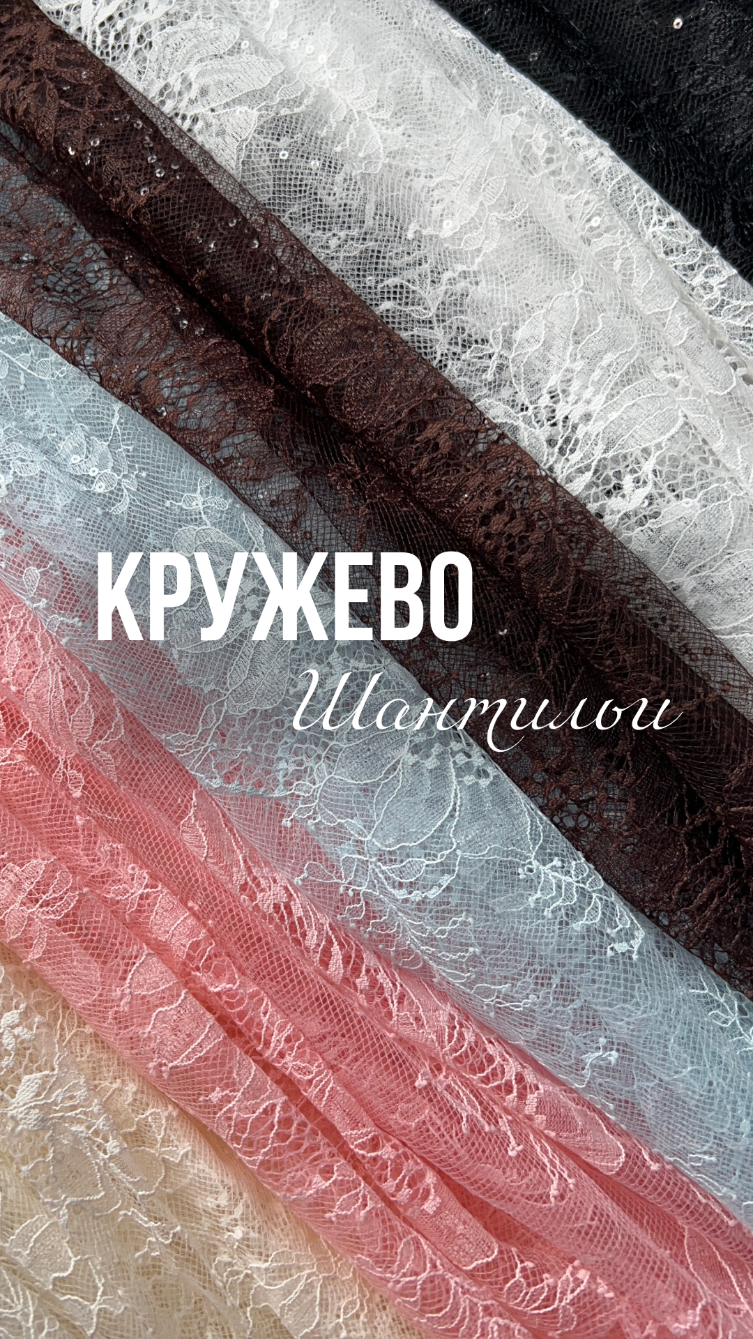 Кружево Шантильи