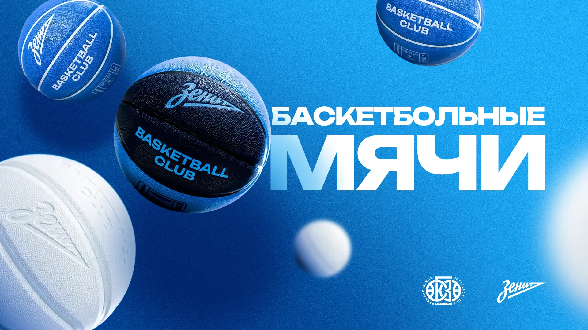 Главная слайдер. Баскетбольные мячи