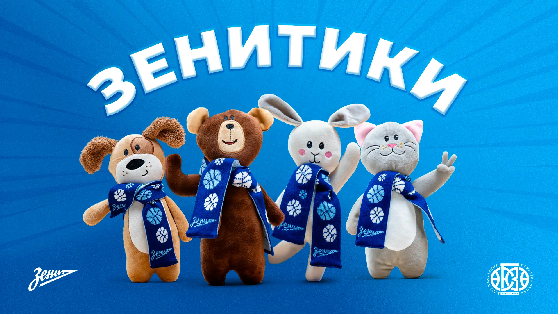 «Зенитики»