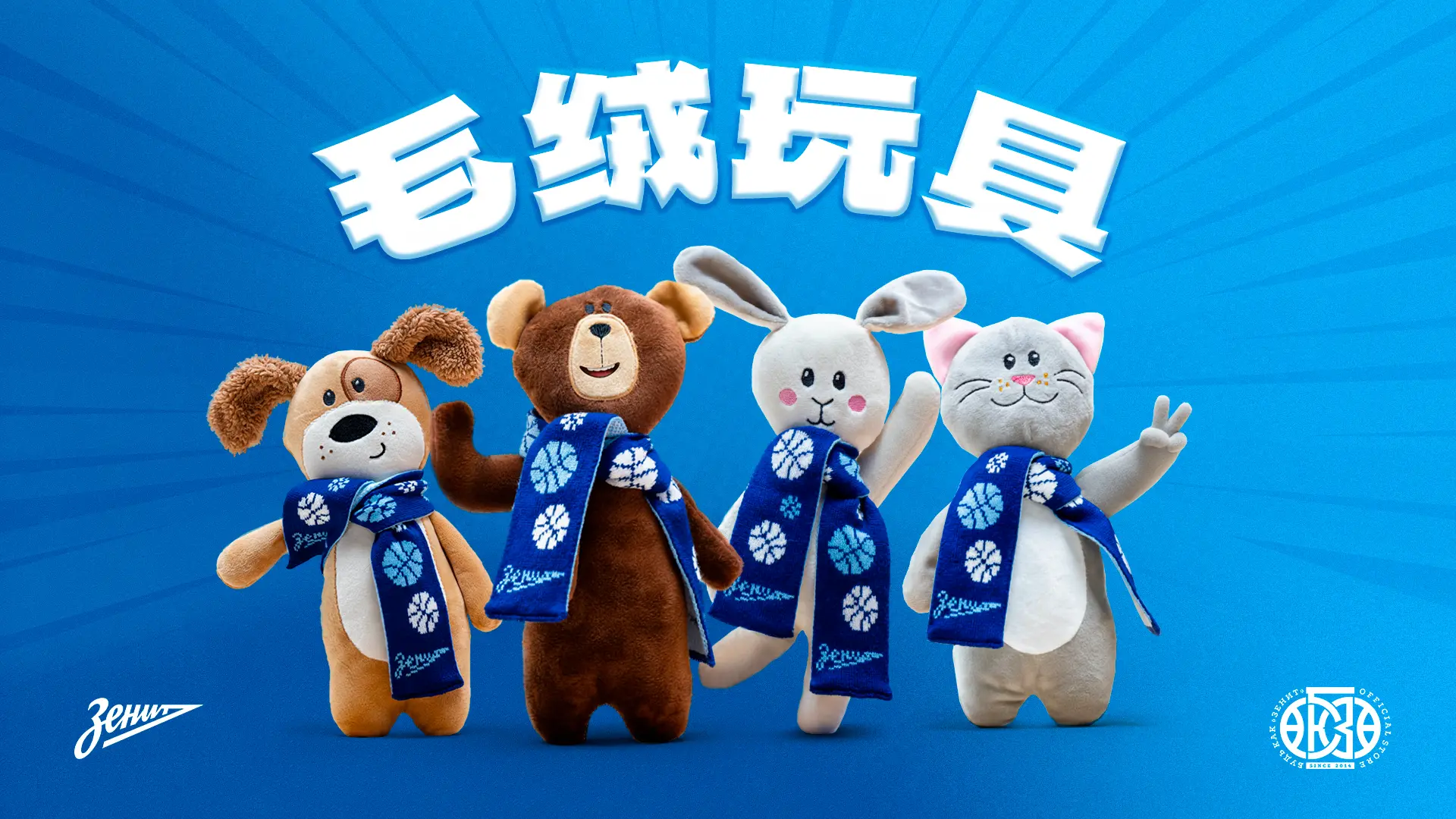 «Зенитики»