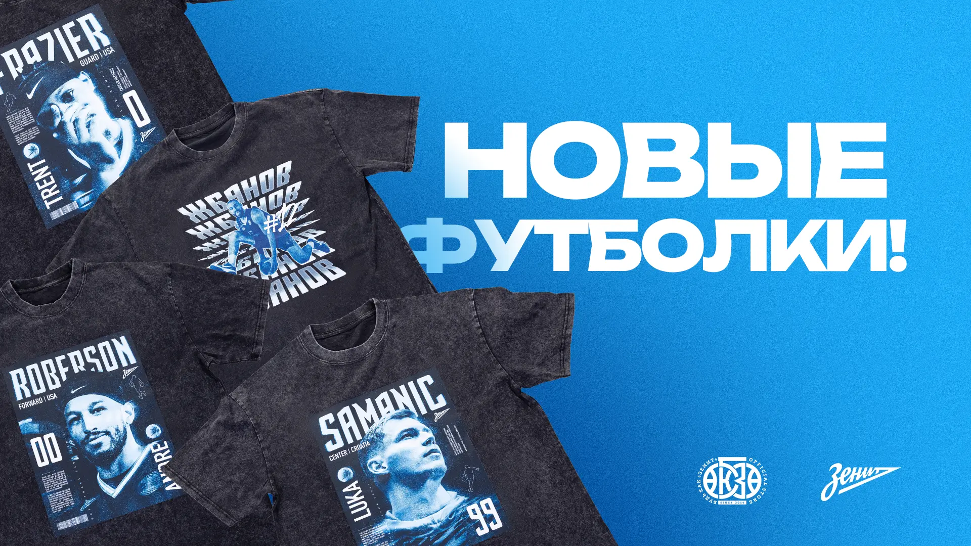 Новые футболки с игроками