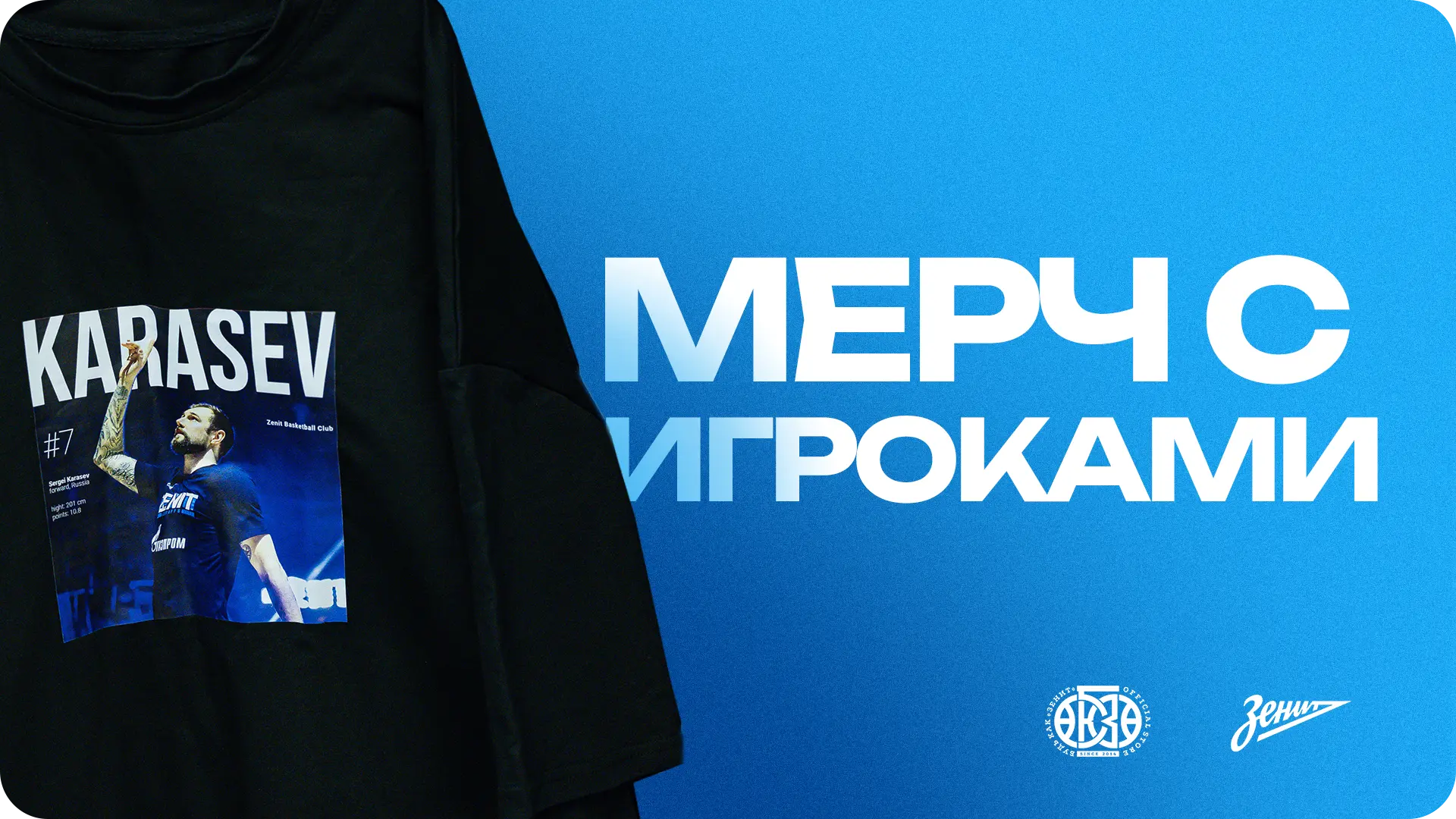 merch