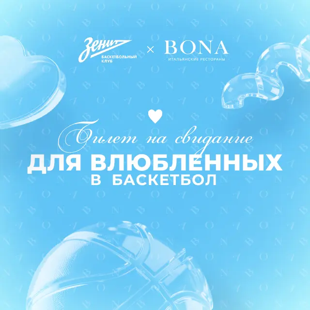 basketball-date-ticket-1