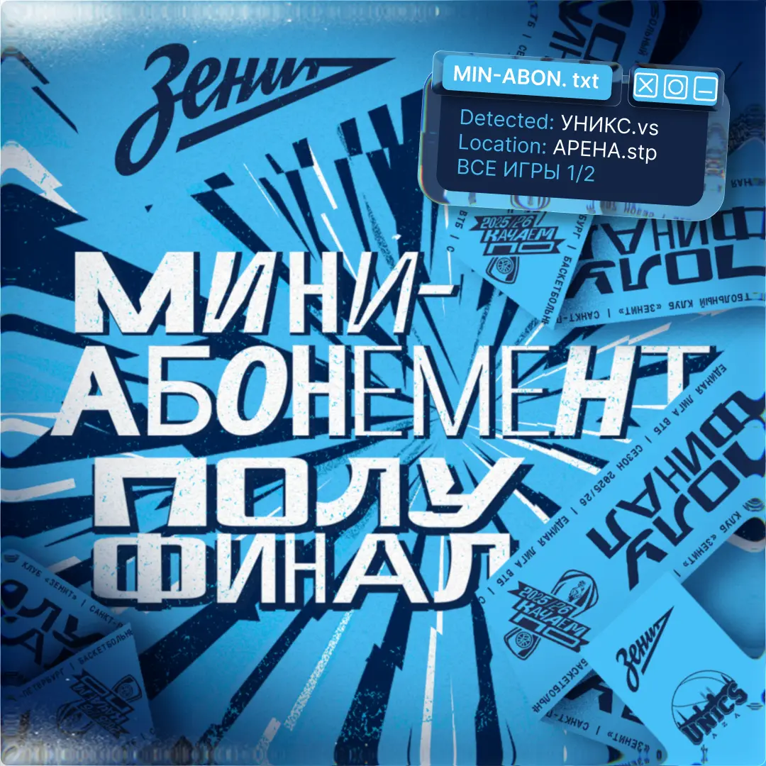 season-tickets
