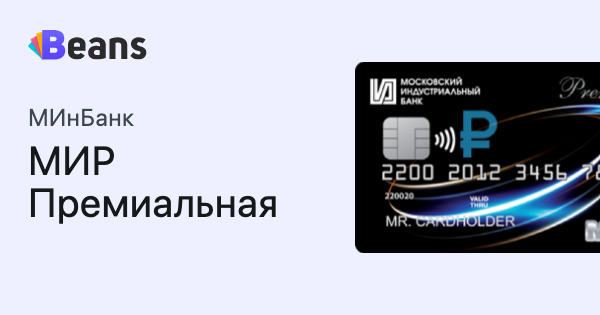 Новикомбанк дебетовая карта. Карта мир премиальная. Карта Минбанк мир. Карта мин банк. Московский Индустриальный банк карта.