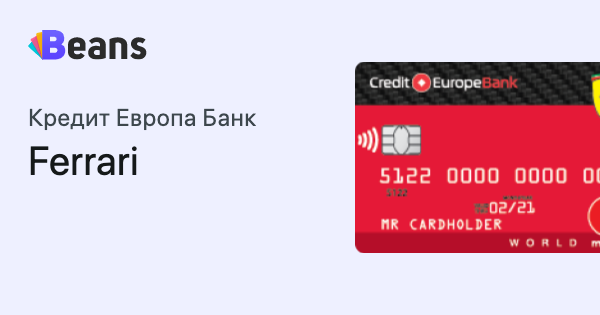 Урбан карта кредит европа банк