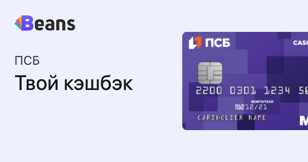 Дебетовая карта твой кэшбэк