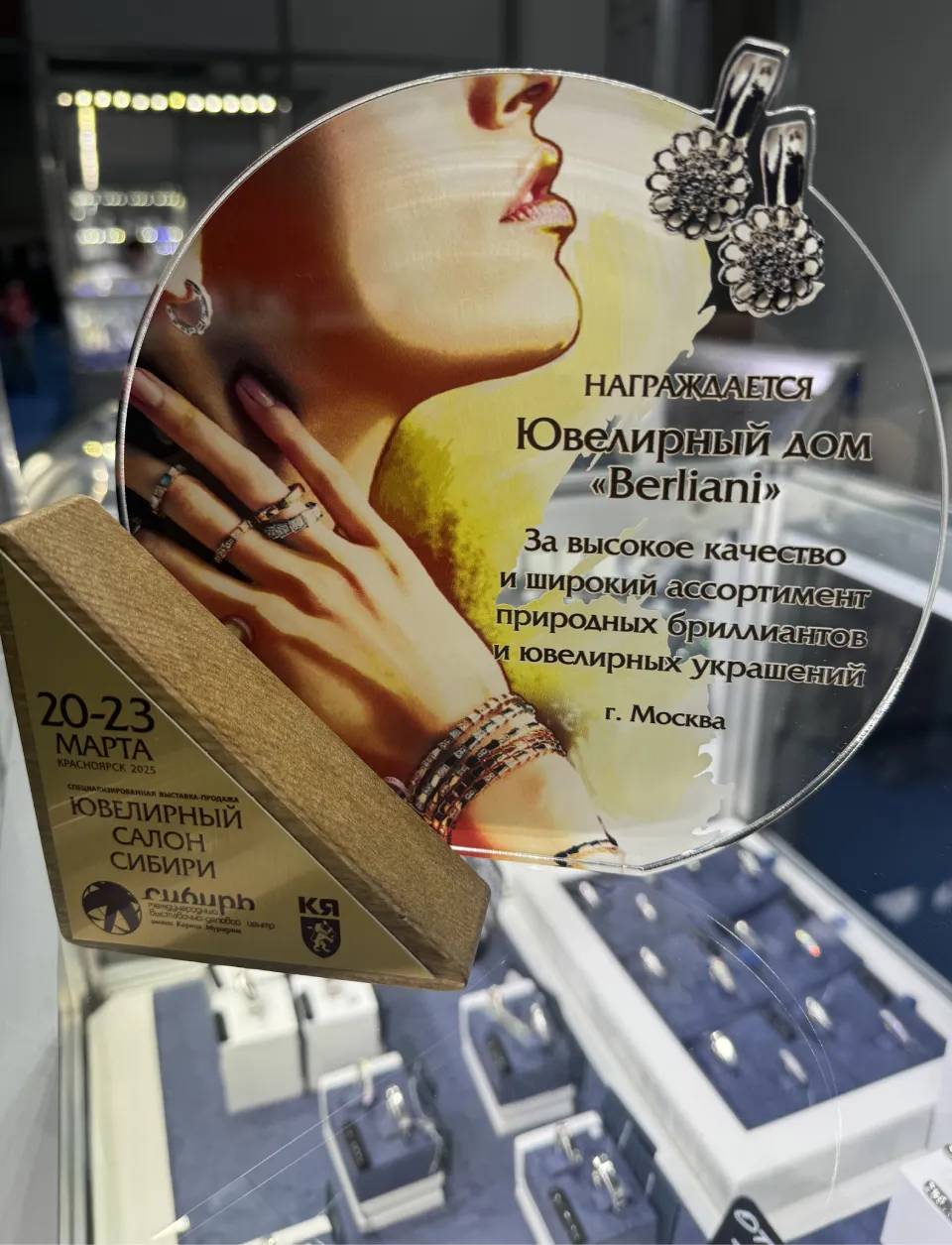 Выставка Ювелирный салон Сибири 2025