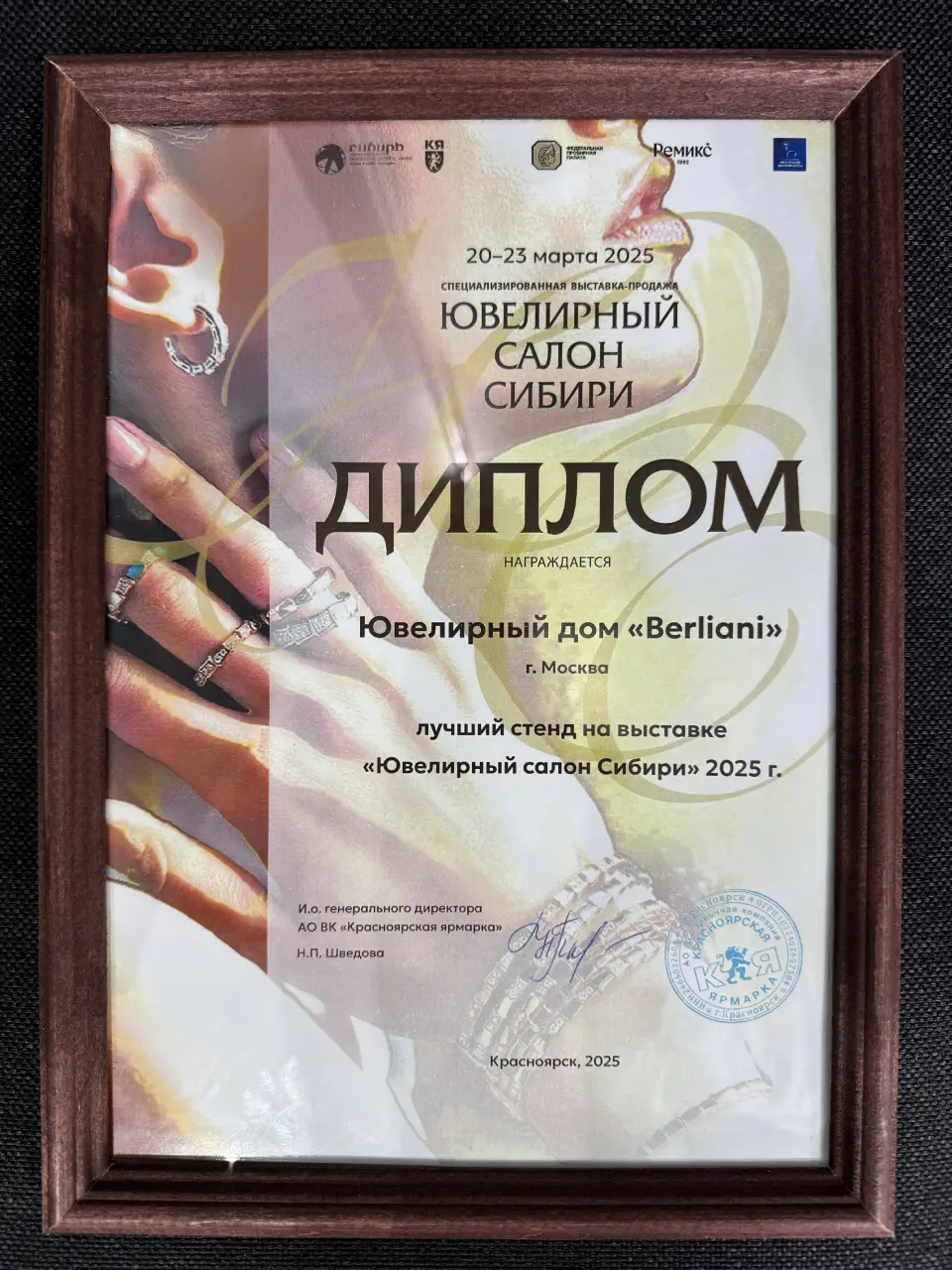 Диплом участника выставки Ювелирный салон Сибири 2025