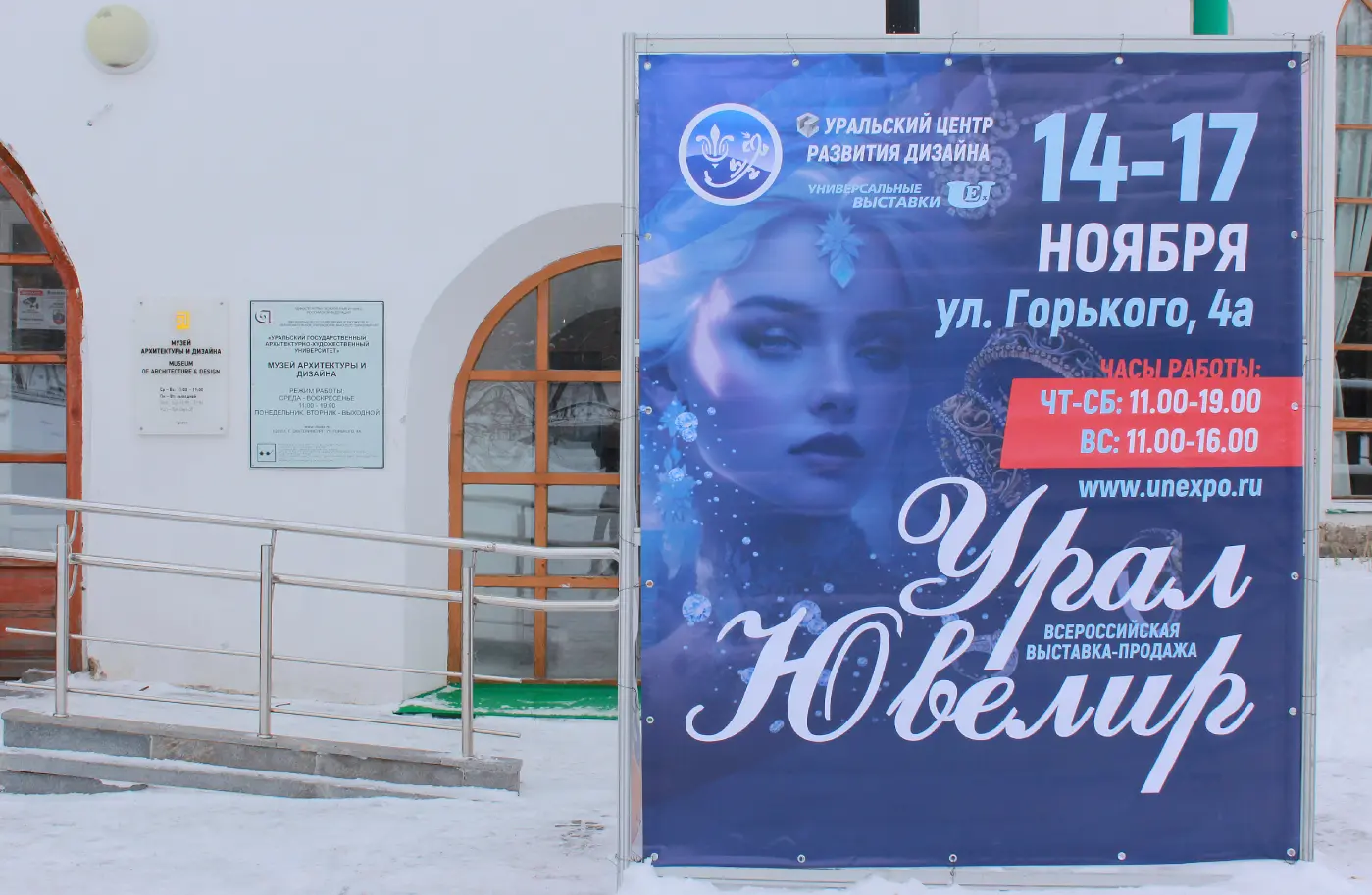 Афиша выставки Урал-Ювелир Екатеринбург 2024