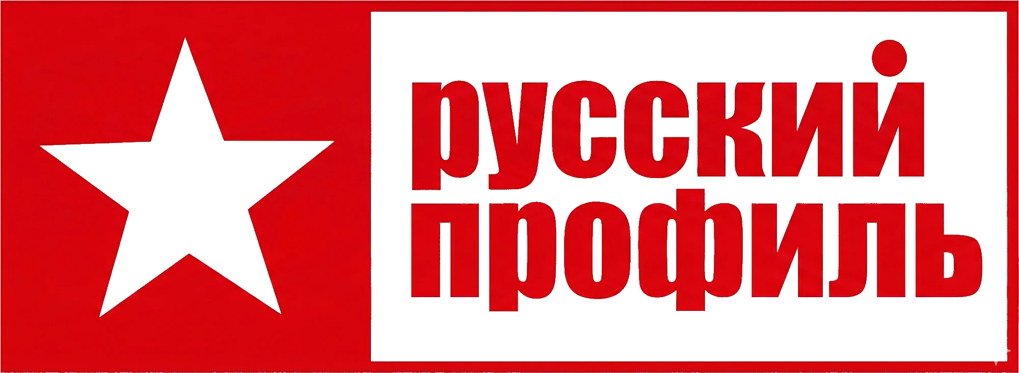 Русский профиль Русский профиль