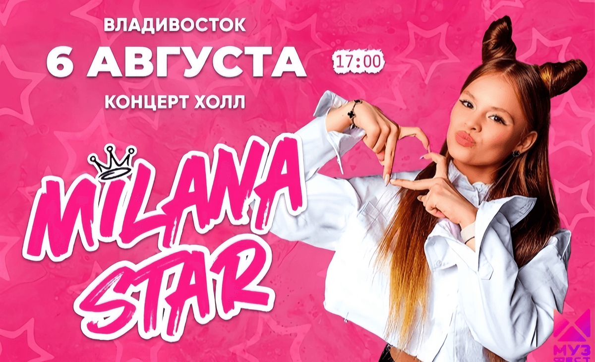 MILANA STAR "Музон Фест"