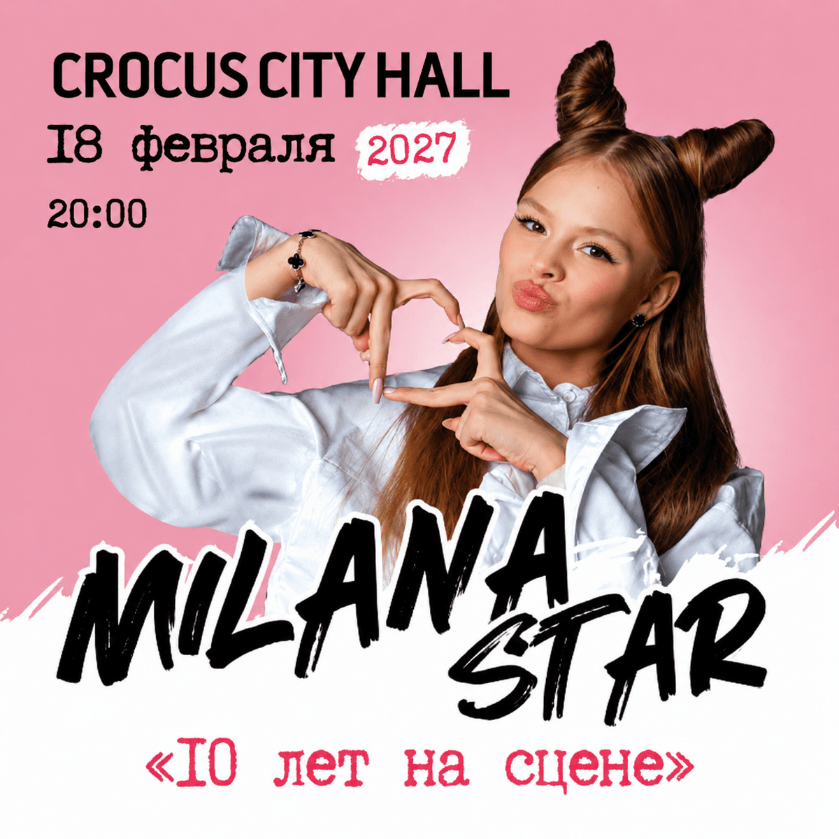 MILANA STAR "10 лет на сцене"