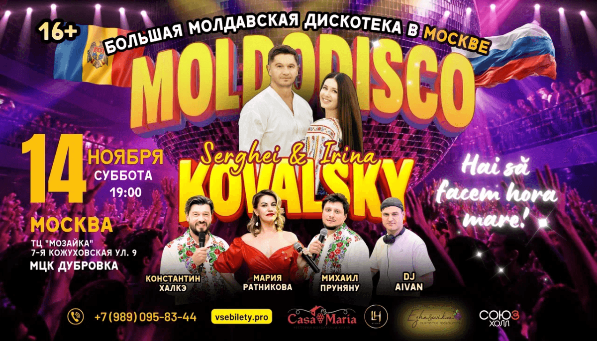 MOLDODISCO - БОЛЬШАЯ МОЛДАВСКАЯ ДИСКОТЕКА В МОСКВЕ с Ириной и Сергеем Ковальски 