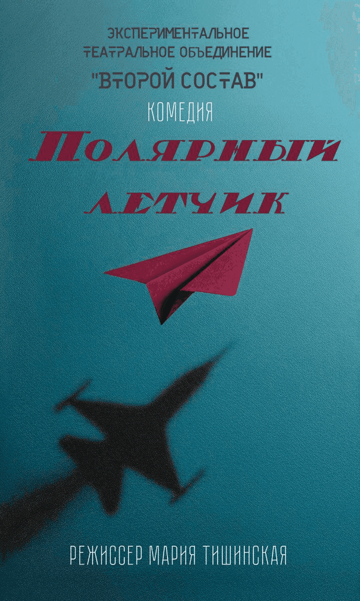 Полярный летчик