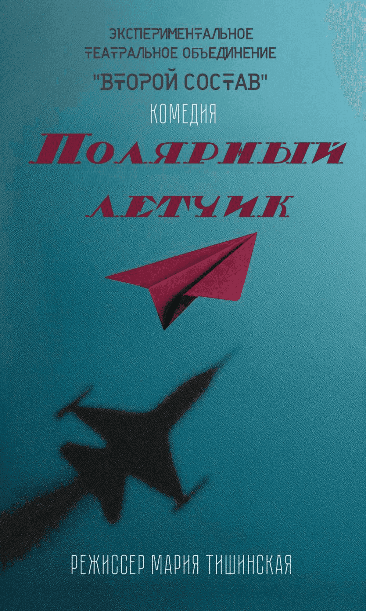 Полярный летчик