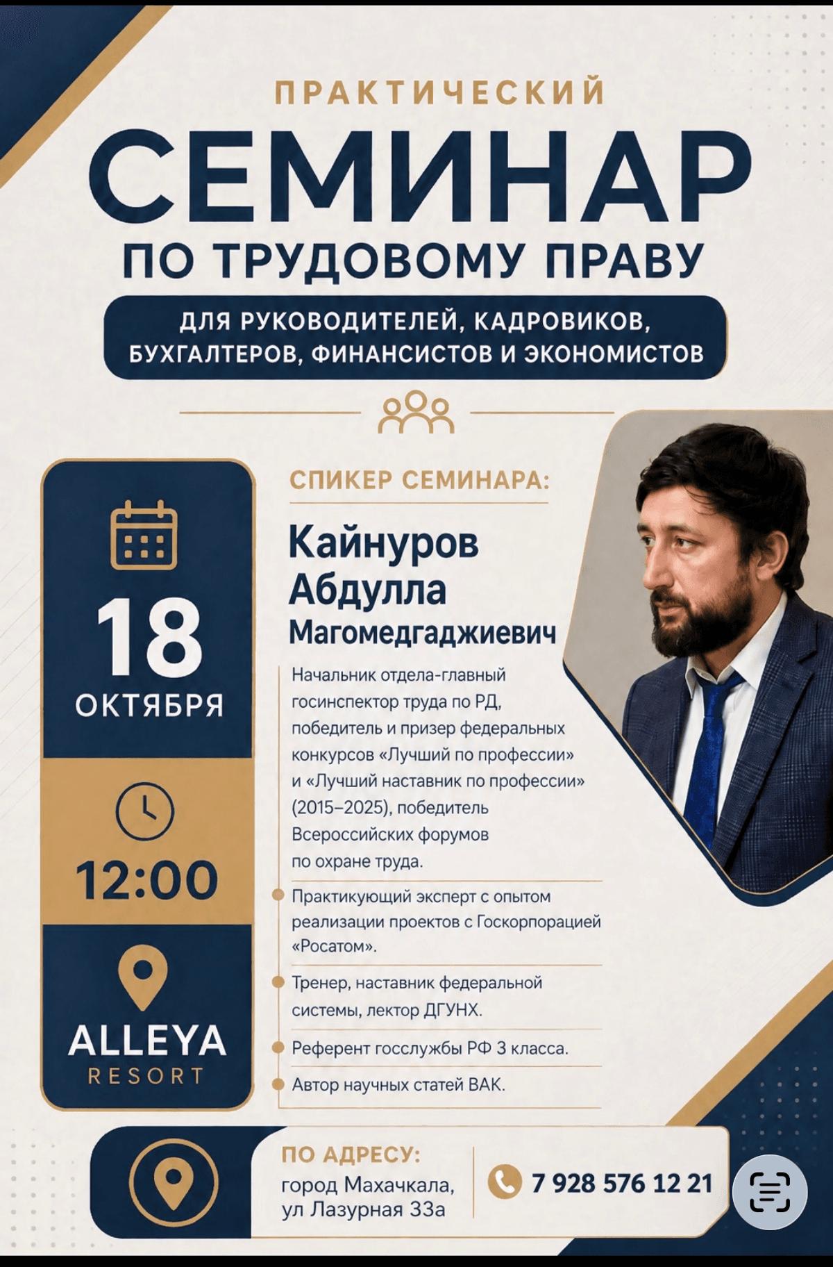 Практический семинар по трудовому праву